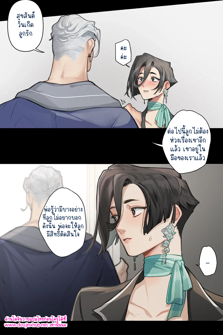 สามีลูกพ่อขอนะ 02-14